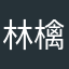 林檎ユーザーの方