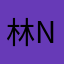 林瓜瓜-n4b0n6vx