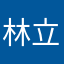 林立海