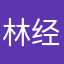 林经时