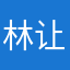 林让我失望特价