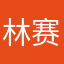 林赛乐