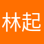 林起张