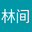 林间暖酒