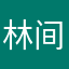 林间风.