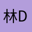 林DuangDuang
