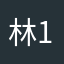 林Lin 1