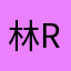 林R ita
