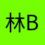 林beibei