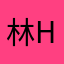 林haohao