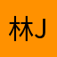 林jacky