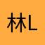 林lohh