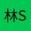 林sh529