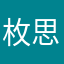 枚思思
