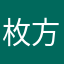 枚方パーク