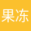 果冻加盐