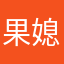果媳