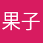 果子666