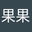 果果果果果果果果啊