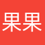 果果果果睡觉睡觉啦