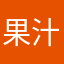 果汁贩卖机_