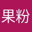 果粉26813179