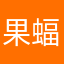 果蝠绒小姐在吗