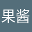 果酱爱吃柠檬