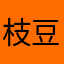 枝豆130