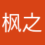 枫之叶灬