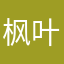 枫叶红