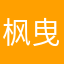 枫曳阑珊