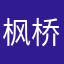 枫桥236
