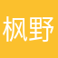 枫野原
