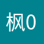 枫064说0道