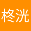 柊洸