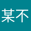 某不知名车主