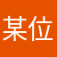 某位不愿意透露姓名的赛车手