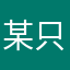某只孟加拉虎