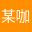 某咖啡店