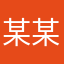 某某某的某某某888888