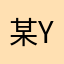 某YouTuber