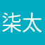 柒太座