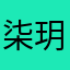 柒玥柒日长生殿