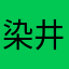 染井吉野、