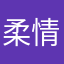 柔情小猫
