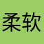 柔软肉肉小