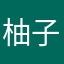 柚子抹茶チョコ
