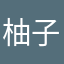 柚子是一种水果