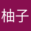 柚子xxxxx